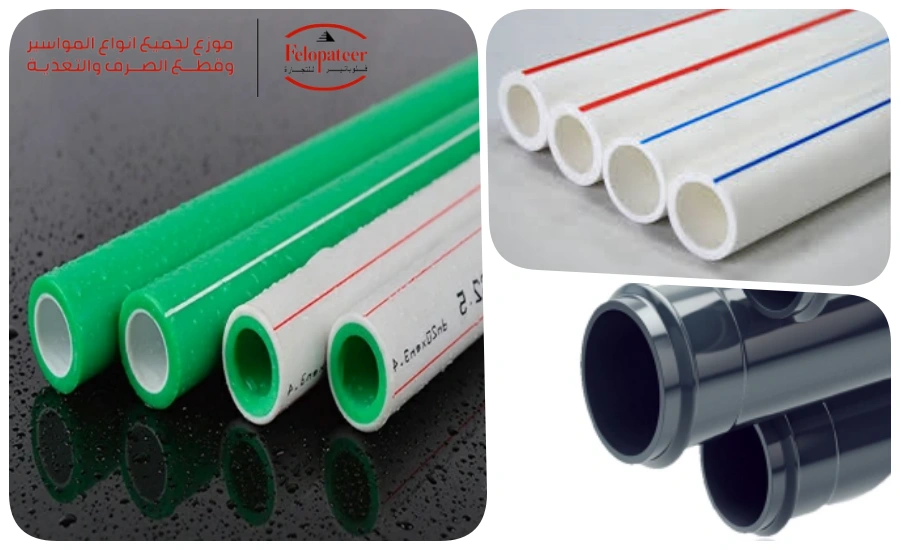 مواسير المياه البلاستيك